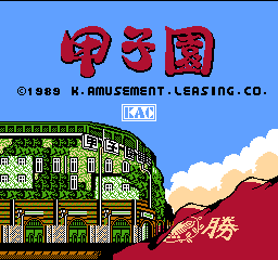 Koushien title screen for Famicom